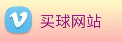 买球网站 logo
